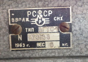 Аппарат громкоговорящей и телефонной связи АГТС-1