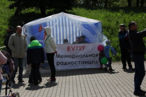 Мемориальная радиостанция EV72F